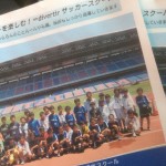 サッカースクール スクール生募集(無料体験からスタート)